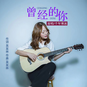 曾经的你 (伴奏)