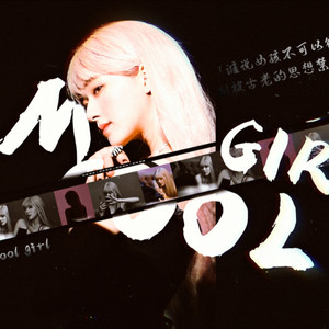 I'm cool girl (Remix)