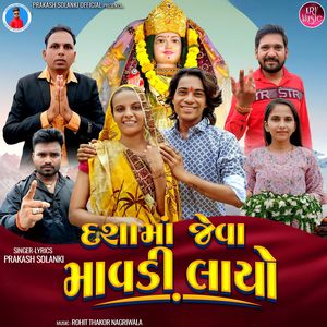 Dashamaa Jeva Mavdi Layo