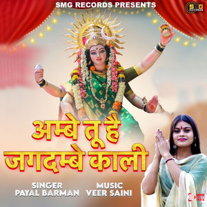 Ambe Tu Hai Jagdambe Kali