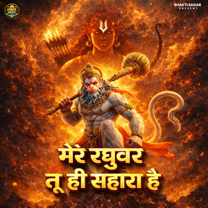 Mere Raghuvar Tu Hi Sahara Hai