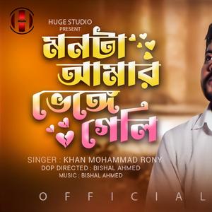 Bangla Sad Song (Monta Amar Venge Geli) (feat. Rony & Huge Studio)