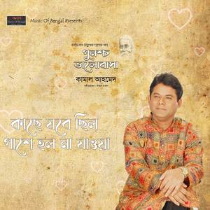 Kache Jobe Chilo Pashe Holona Jawa