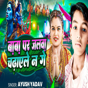 Baba Par Jalwa Chadhele Na Ge