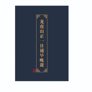 迎请师尊赞 (龙虎山正一早晚课) (伴奏)