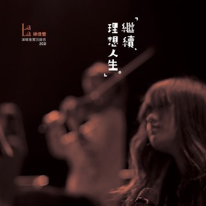 女爵 (Live) - 徐佳莹封面