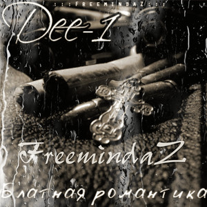 Беспонтовый разговор (Explicit)