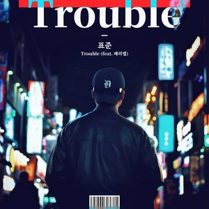Trouble (feat.패러렐)