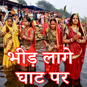 Bhid Lage Ghat Pr
