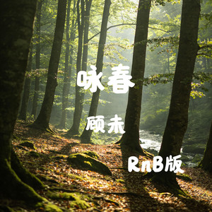 咏春 (RnB版)