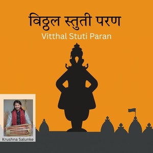 Vitthal Stuti Paran