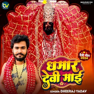 Dhamar Devi Mai