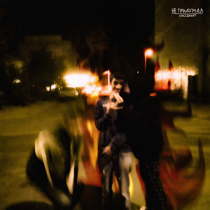 Город (Explicit)