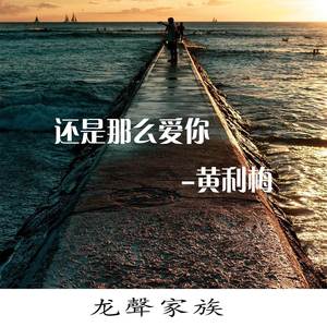 还是那么爱你