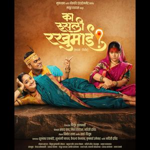 RUP PAHTA LOCHANI (feat. KAIVALYA KEJKAR)