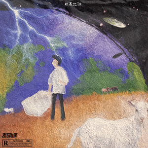 外卖小哥 (Feat.HEAT J)