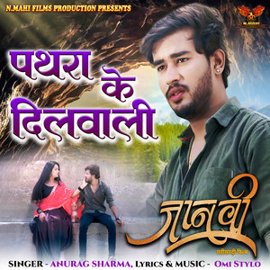 Pathra Ke Dilwali (From 