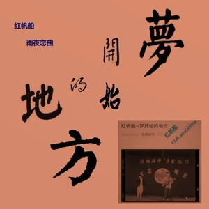 红帆船 (微软虚拟歌手民谣版)