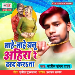 Lahe Lahe Dalu Ahira Re Darad Karata