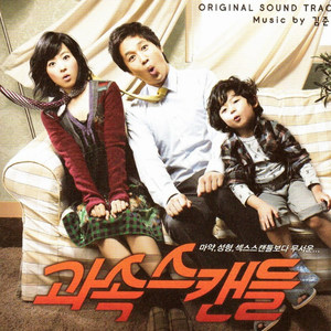 과속 스캔들 OST (무비클로저) (超速绯闻 OST)