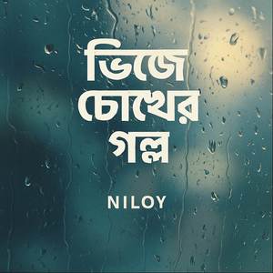 Veja Cokher Golpo