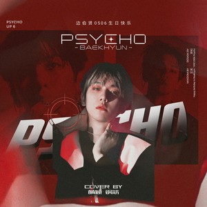 Femaleslag翻唱团 - Psycho