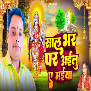 Saal Bhar Par Aailu A Maiya