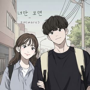 너만 보면 (When I see You) (Inst.)