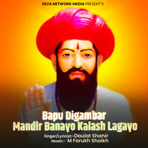 Bapu Digambar Mandir Banayo Kalash Lagayo