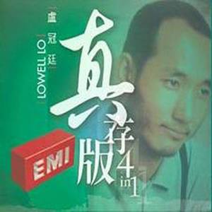 跳进我心窝 - 卢冠廷封面