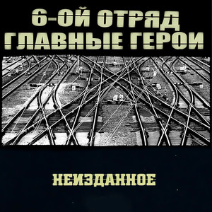 Следуй зову сердца