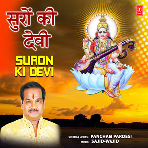 Suron Ki Devi