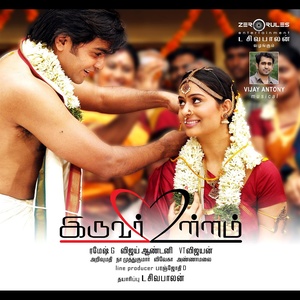 Iruvar Ullam (Original Motion Picture Soundtrack)