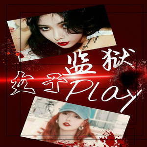 暮霭叔叔讲故事 - 15：绝世美女一心想练成麻将高手，诈骗70W赌资（1）
