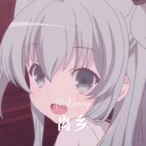 柠檬树下 (Remix)