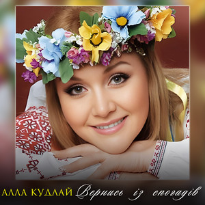 Вернись із спогадів