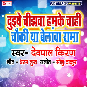 Duiye Chijhawa Humke Chahi Chouki Ya Belawa Rama