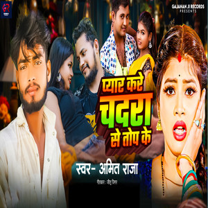 Pyar Kare Chadara Se Top Ke