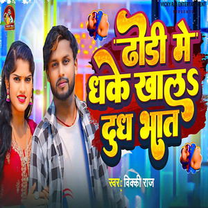 Dhodhi Me Dhake Khal Dudh Bhat