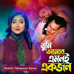 Tumi Amar Emoni Ekjon