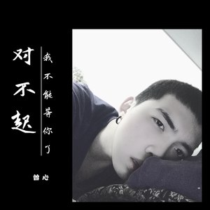 对不起，我不能等你了