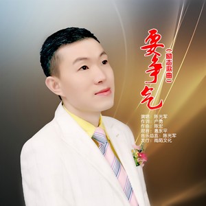 要争气