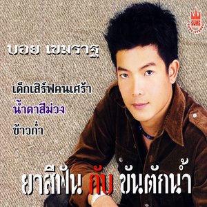 ยาสีฟันกับขันตักน้ำ