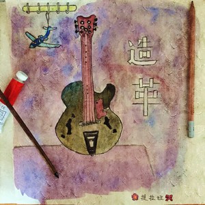 三十岁的女人 Guitar Cover