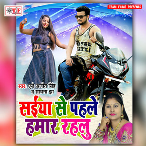 Saiya Se Pahile Hamar Rahlu