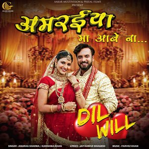 Anurag Sharma - Amraiya Ma Aabe Na