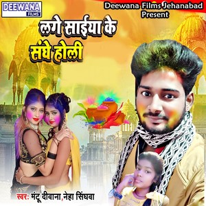 Lage Saiya Ke Sanghe Holi