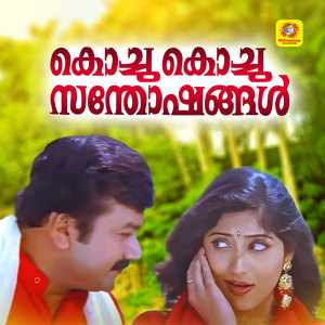 Kochu Kochu Santhoshangal (Original Motion Picture Soundtrack)