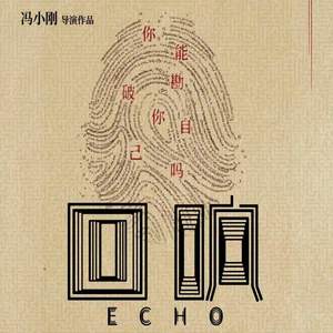 回响 Echo (Opening Titles)