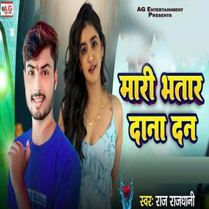 Mari Bhatar Dana Dan